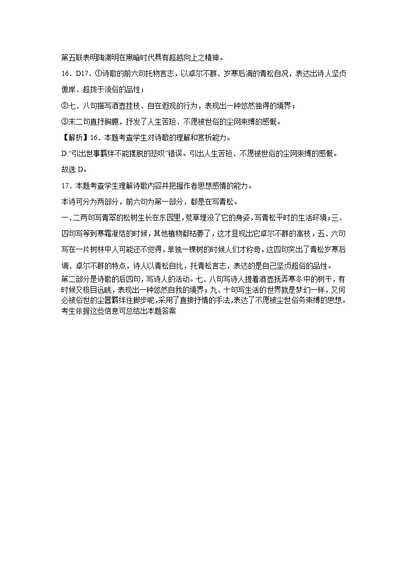 2024届高考诗歌专题训练：饮酒诗（含解析）.doc第12页