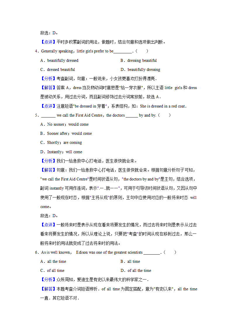 2022届高考英语专题训练——副词练习（含答案）.doc第7页