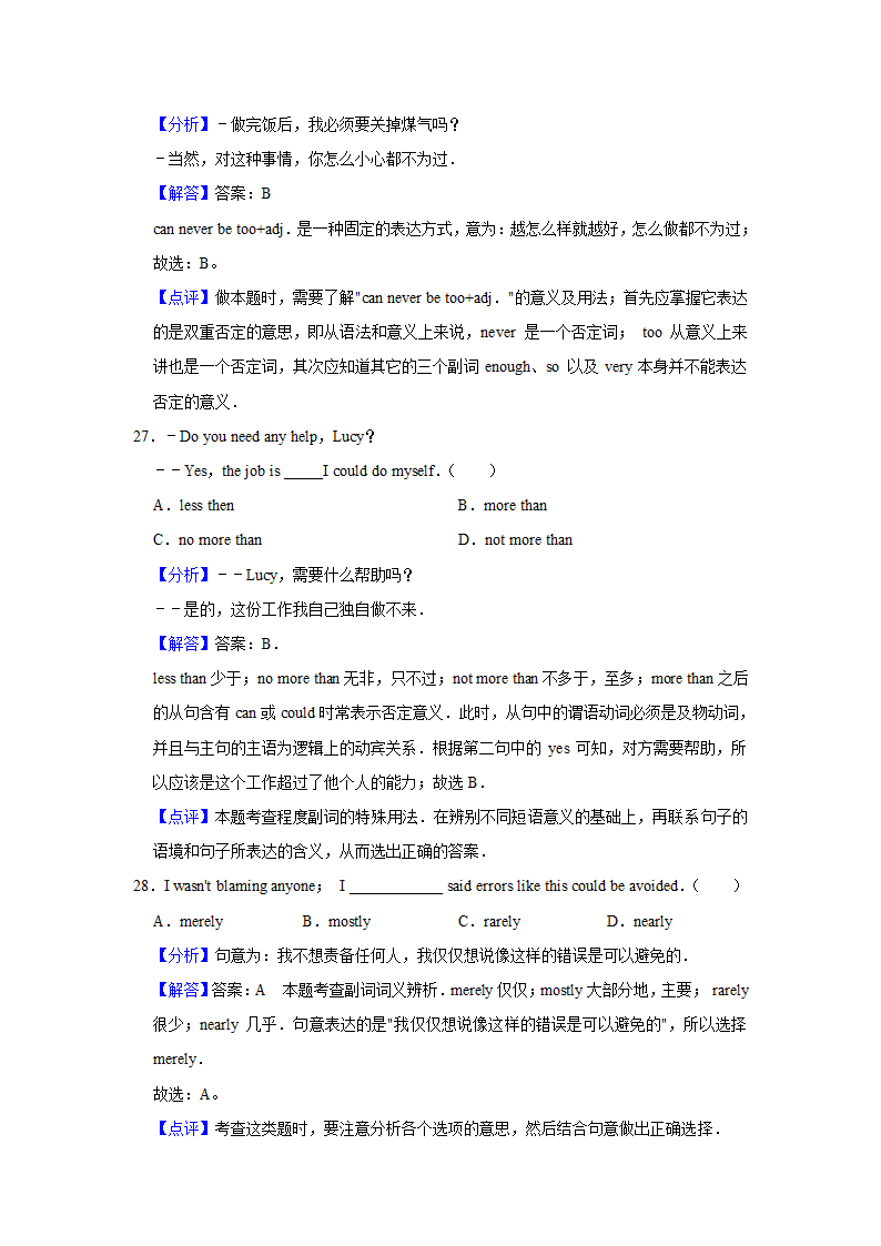 2022届高考英语专题训练——副词练习（含答案）.doc第15页