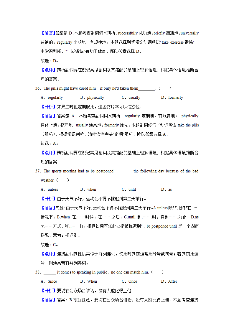 2022届高考英语专题训练——副词练习（含答案）.doc第18页