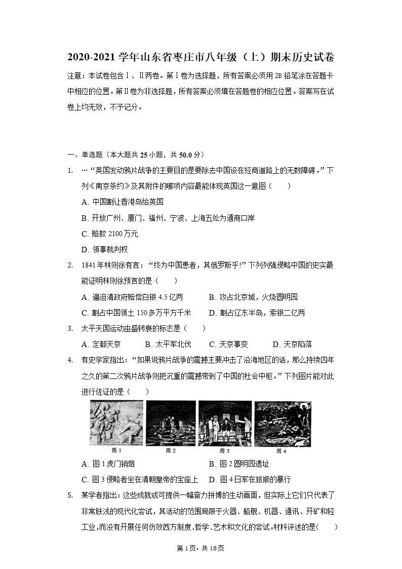 2020-2021学年山东省枣庄市八年级（上）期末历史试卷（含解析）.doc