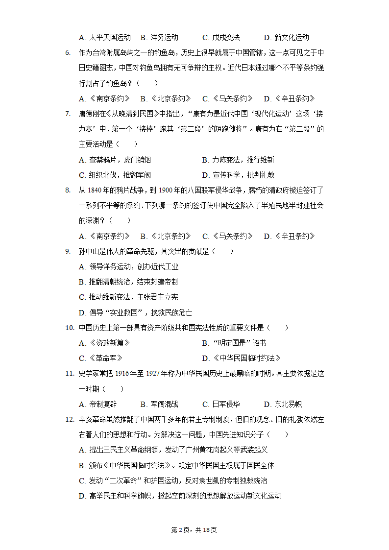 2020-2021学年山东省枣庄市八年级（上）期末历史试卷（含解析）.doc第2页