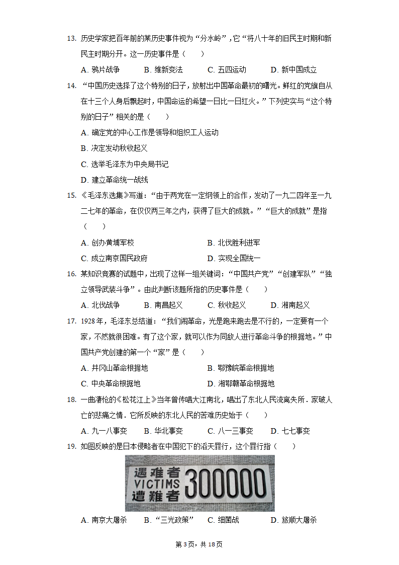 2020-2021学年山东省枣庄市八年级（上）期末历史试卷（含解析）.doc第3页