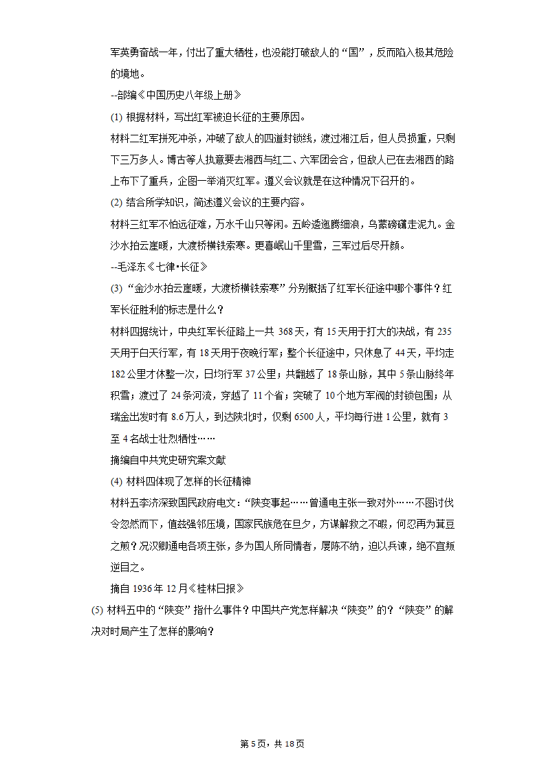 2020-2021学年山东省枣庄市八年级（上）期末历史试卷（含解析）.doc第5页