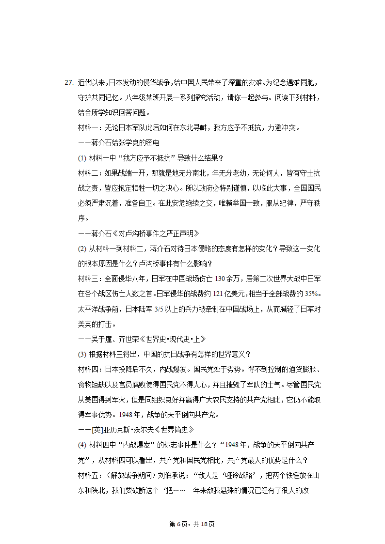 2020-2021学年山东省枣庄市八年级（上）期末历史试卷（含解析）.doc第6页