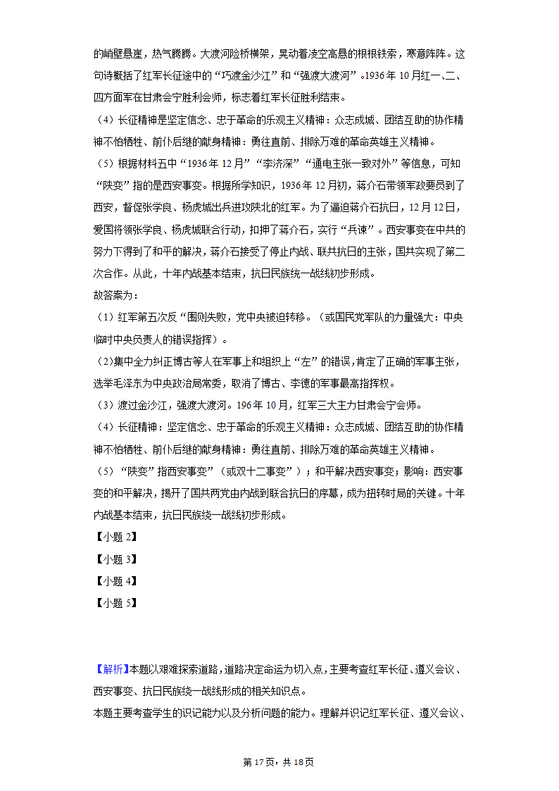 2020-2021学年山东省枣庄市八年级（上）期末历史试卷（含解析）.doc第17页