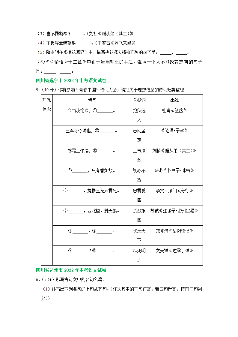 四川省部分市2022年中考语文解析版试卷分类汇编：默写专题（Word版含答案）.doc第2页