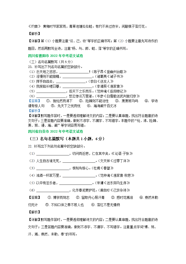 四川省部分市2022年中考语文解析版试卷分类汇编：默写专题（Word版含答案）.doc第4页