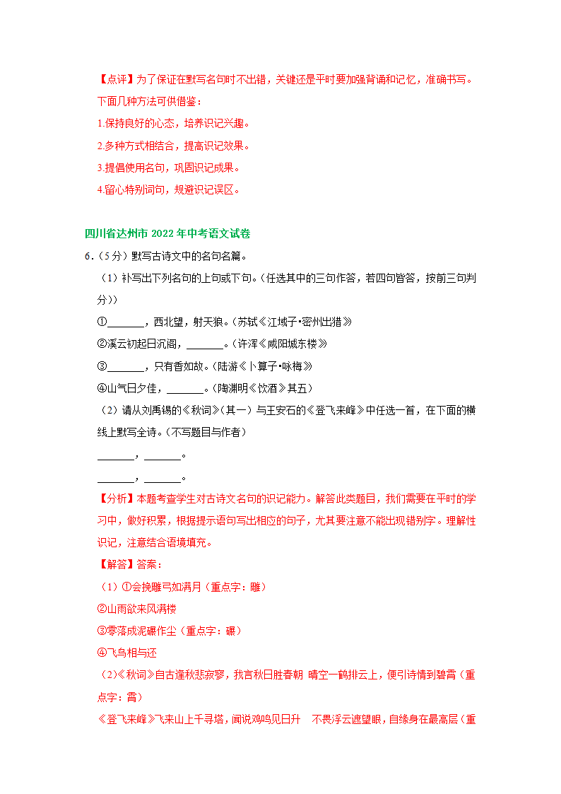 四川省部分市2022年中考语文解析版试卷分类汇编：默写专题（Word版含答案）.doc第7页