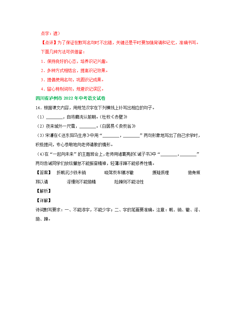 四川省部分市2022年中考语文解析版试卷分类汇编：默写专题（Word版含答案）.doc第8页