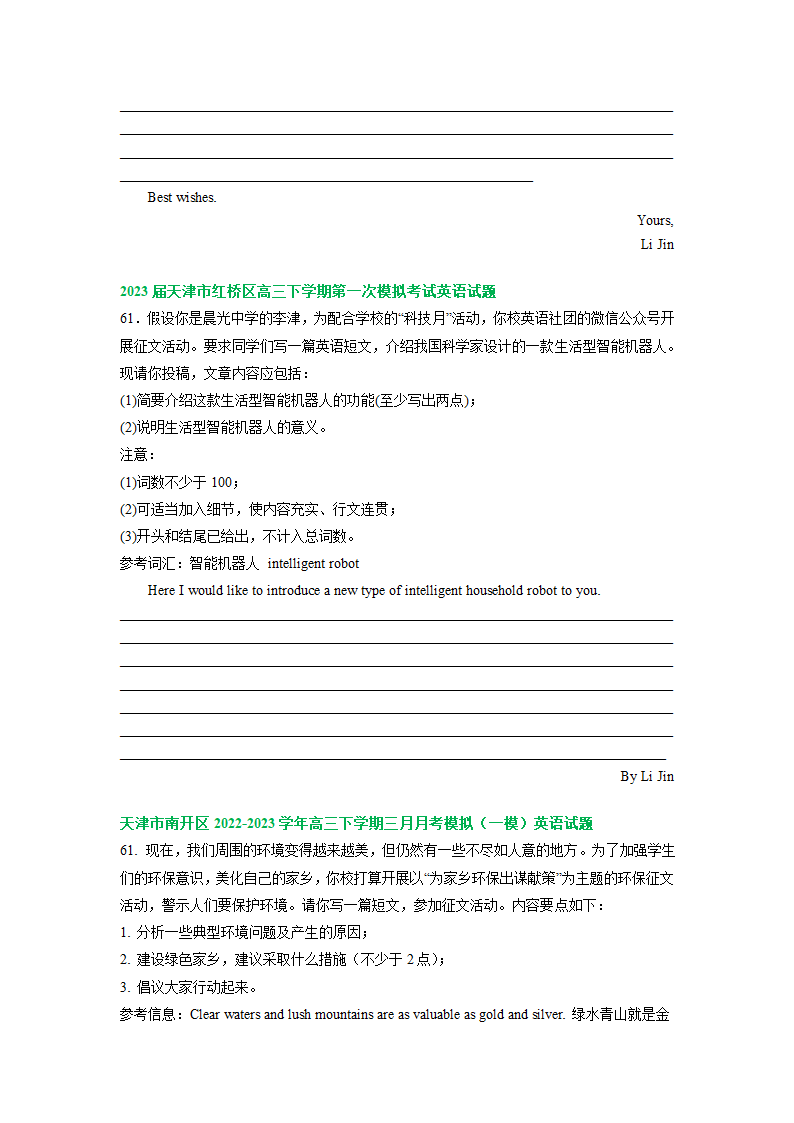 2023届天津市部分地区高三一模英语试卷汇编：应用文写作专题（含答案）.doc第2页