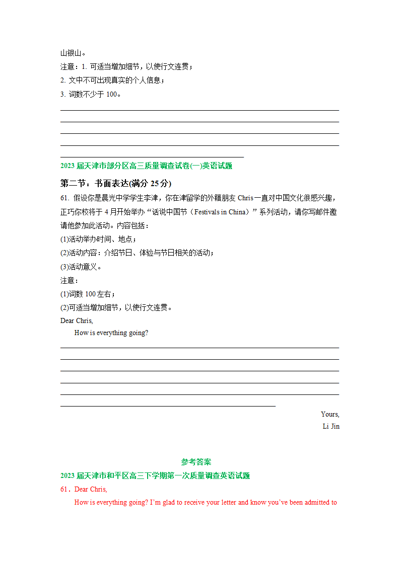 2023届天津市部分地区高三一模英语试卷汇编：应用文写作专题（含答案）.doc第3页