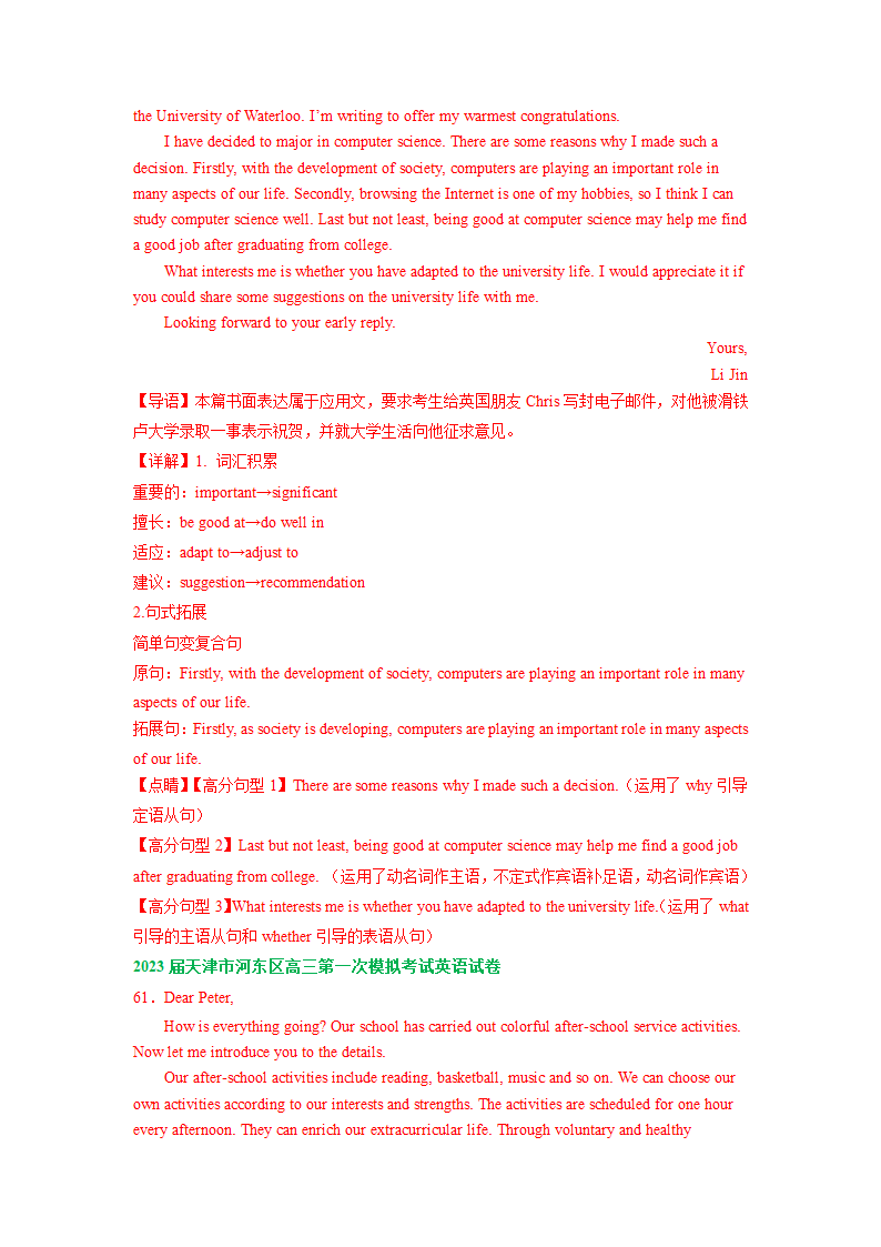 2023届天津市部分地区高三一模英语试卷汇编：应用文写作专题（含答案）.doc第4页