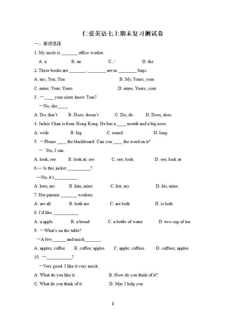 2021-2022学年仁爱英语七年级上册期末练习卷 （word版 含答案）.doc第1页