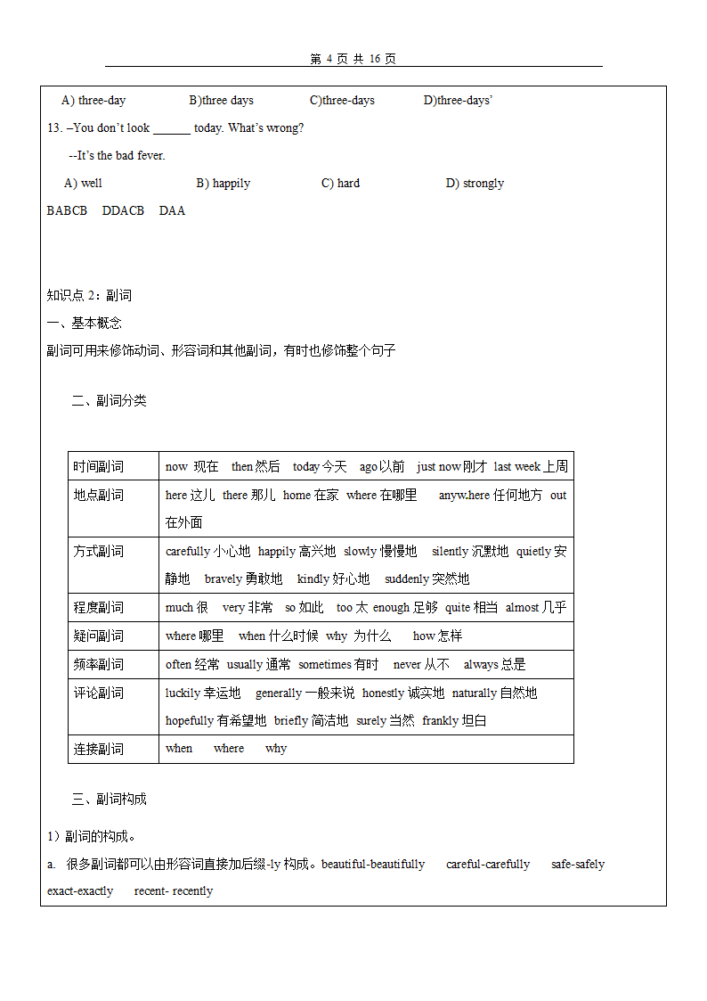 2019年中考英语二轮语法专题讲义+练习：形容词和副词（带答案）.doc第4页