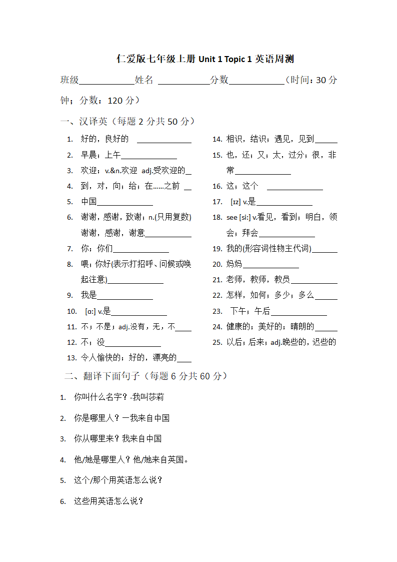 仁爱版七年级英语上册 Unit 1 Topic 1 Welcome to China! 周测（无答案）.doc第1页