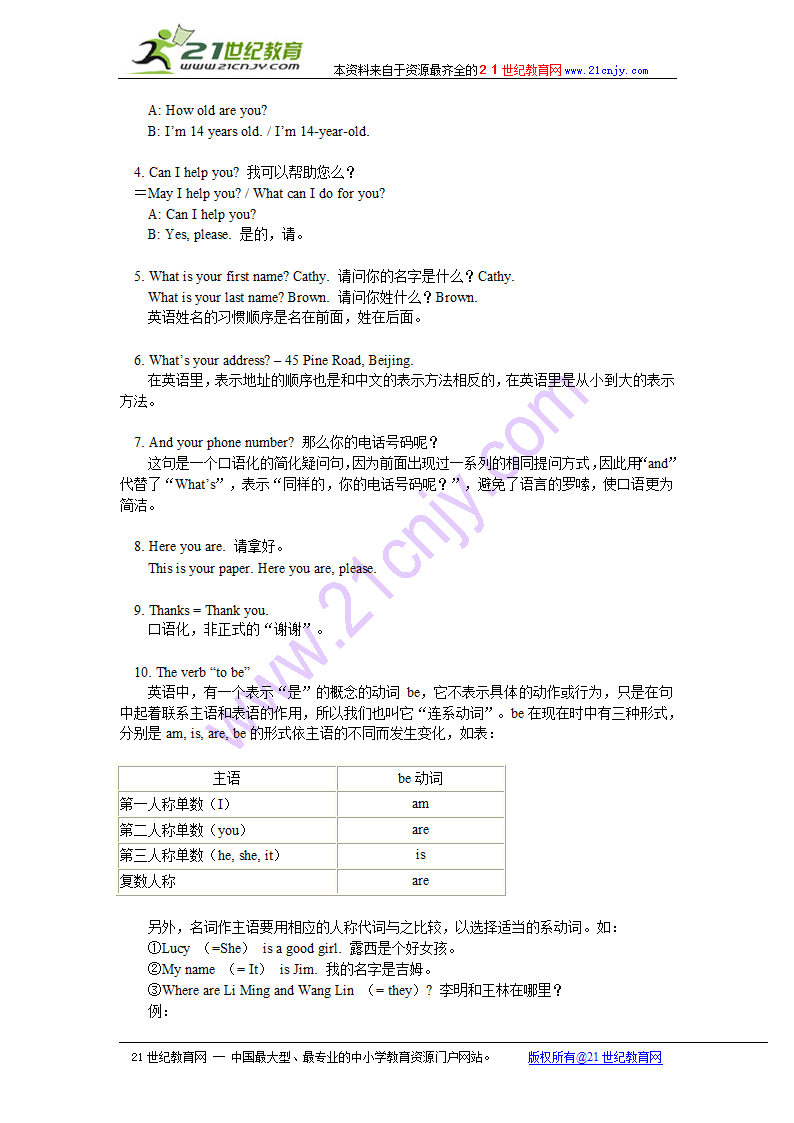 英语：unit 1 meeting people语法讲解1（北师大版七年级上）.doc第5页