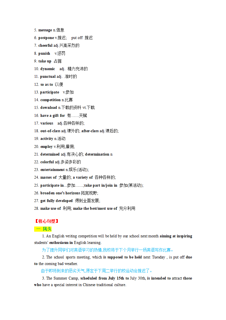 20023届高考英语二轮复习：通知   应用文万能句型 学案(答案不全）.doc第2页