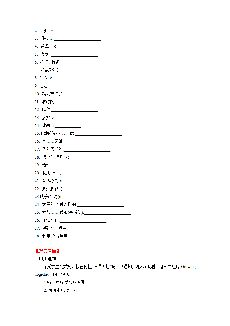 20023届高考英语二轮复习：通知   应用文万能句型 学案(答案不全）.doc第4页