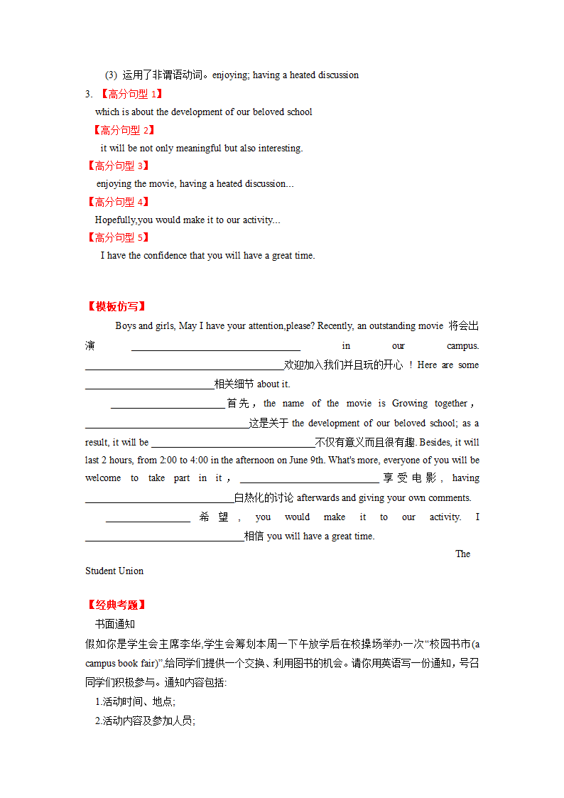 20023届高考英语二轮复习：通知   应用文万能句型 学案(答案不全）.doc第6页