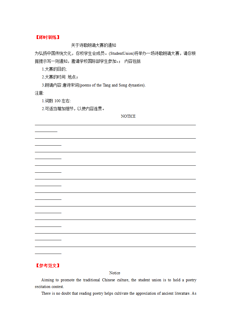 20023届高考英语二轮复习：通知   应用文万能句型 学案(答案不全）.doc第9页