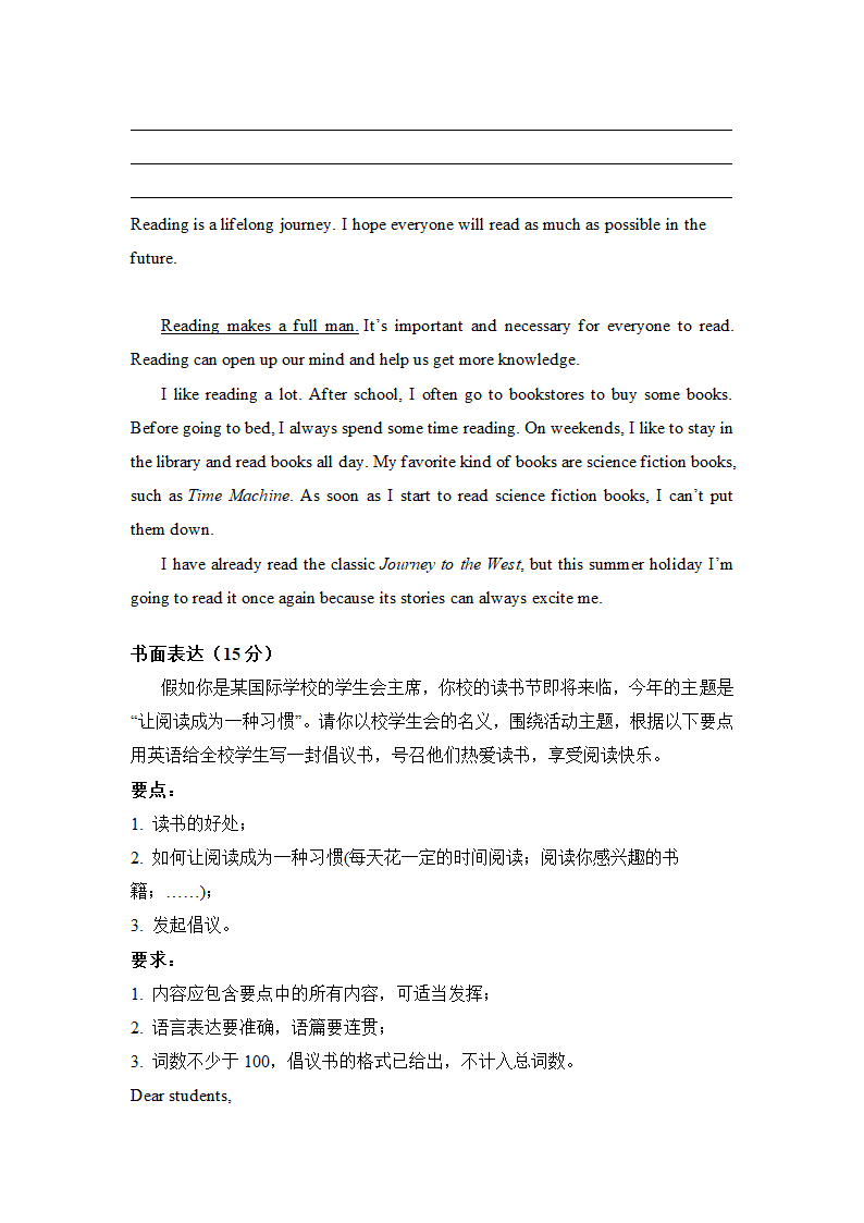 2021-2022学年人教版八年级英语下册期末作文整理（WORD版含答案）.doc第3页