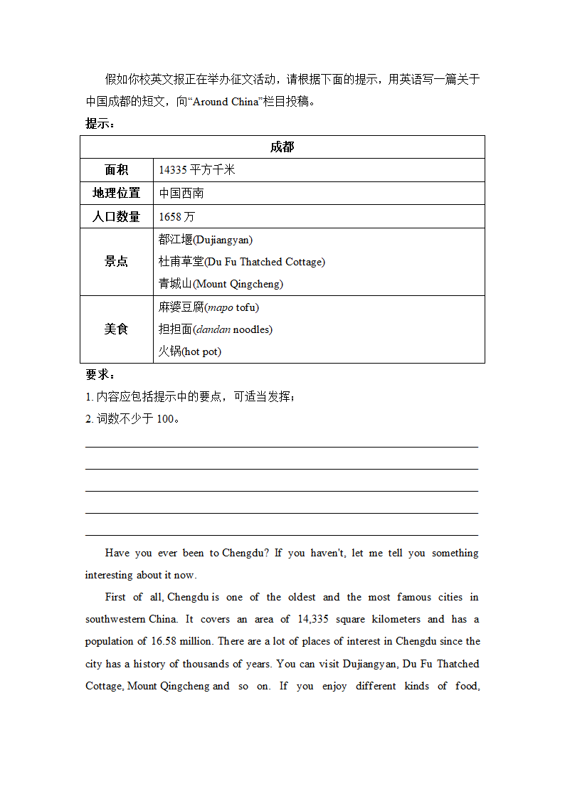 2021-2022学年人教版八年级英语下册期末作文整理（WORD版含答案）.doc第6页