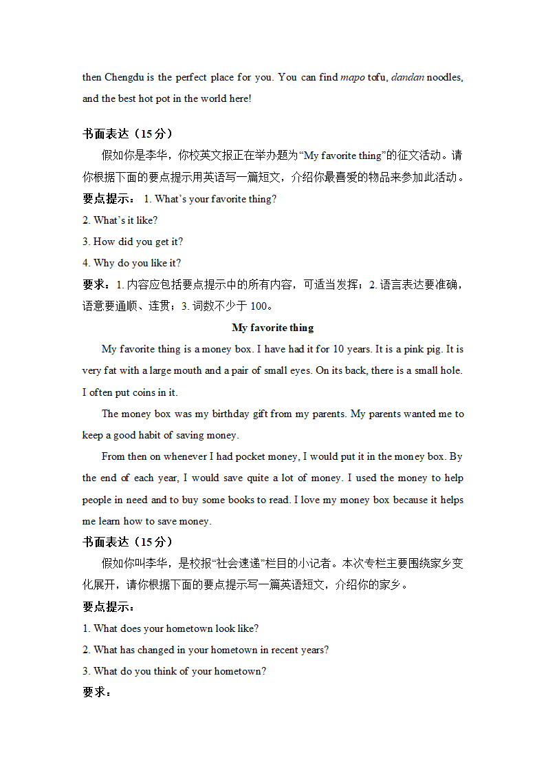 2021-2022学年人教版八年级英语下册期末作文整理（WORD版含答案）.doc第7页