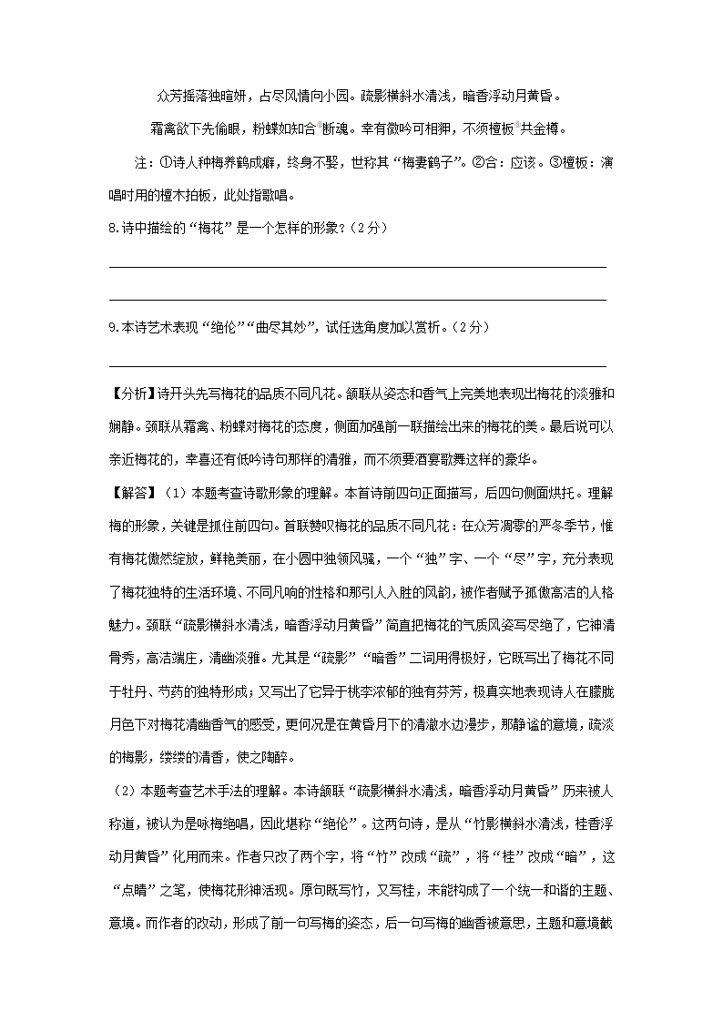 2021年山东省部分市中考语文试题分类汇编：古诗阅读专题（含答案）.doc第2页