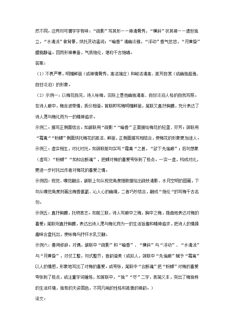 2021年山东省部分市中考语文试题分类汇编：古诗阅读专题（含答案）.doc第3页