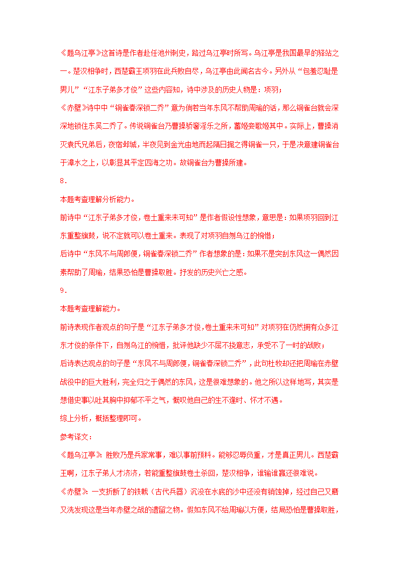 2021年山东省部分市中考语文试题分类汇编：古诗阅读专题（含答案）.doc第5页