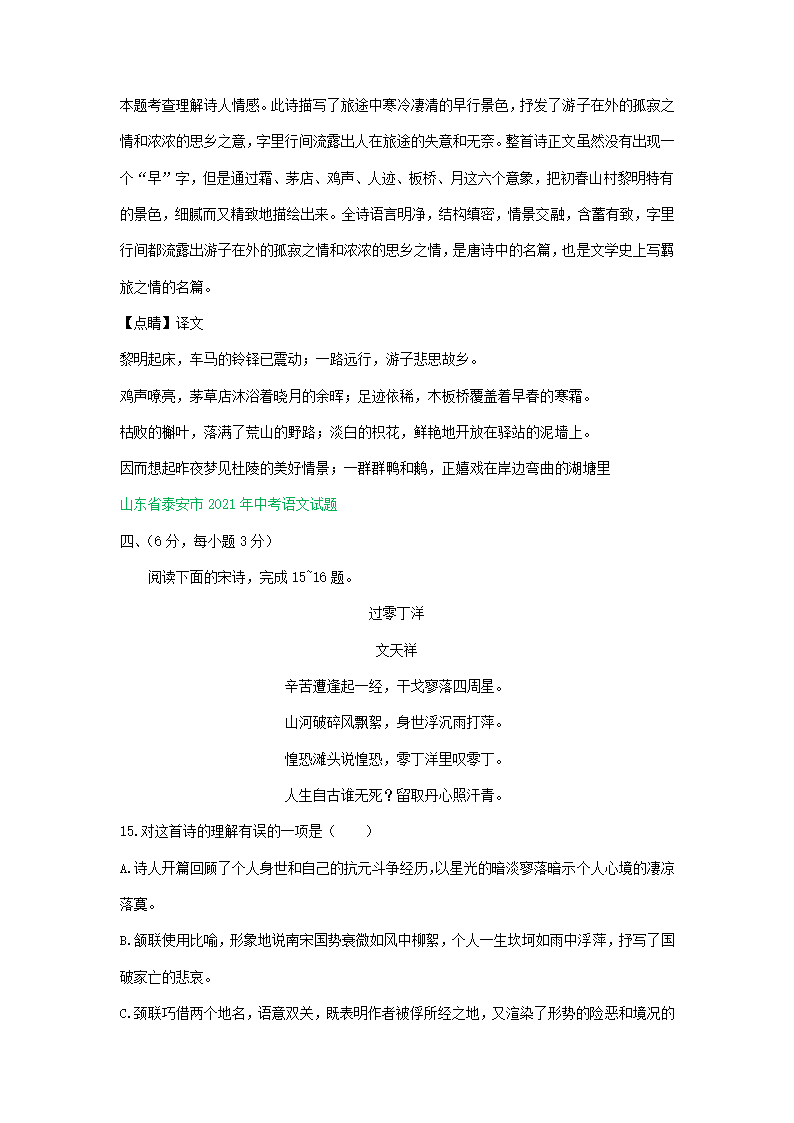 2021年山东省部分市中考语文试题分类汇编：古诗阅读专题（含答案）.doc第7页