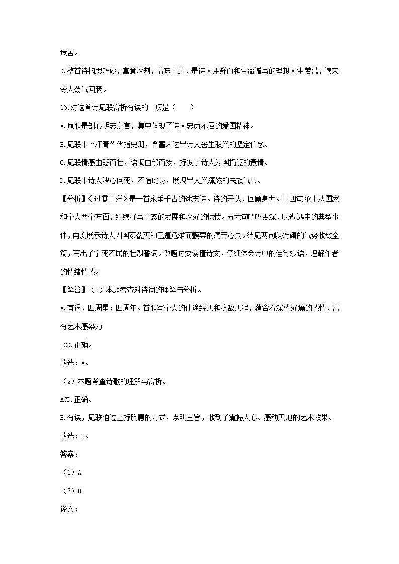 2021年山东省部分市中考语文试题分类汇编：古诗阅读专题（含答案）.doc第8页