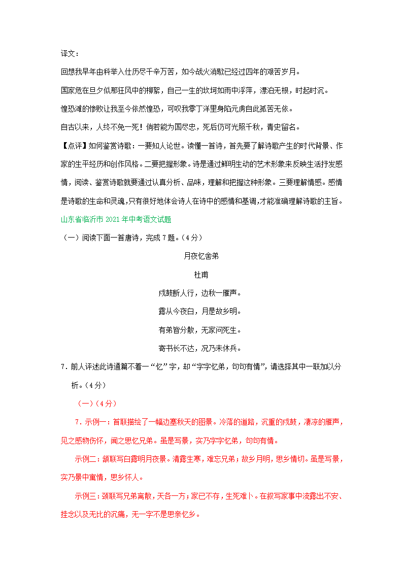 2021年山东省部分市中考语文试题分类汇编：古诗阅读专题（含答案）.doc第9页