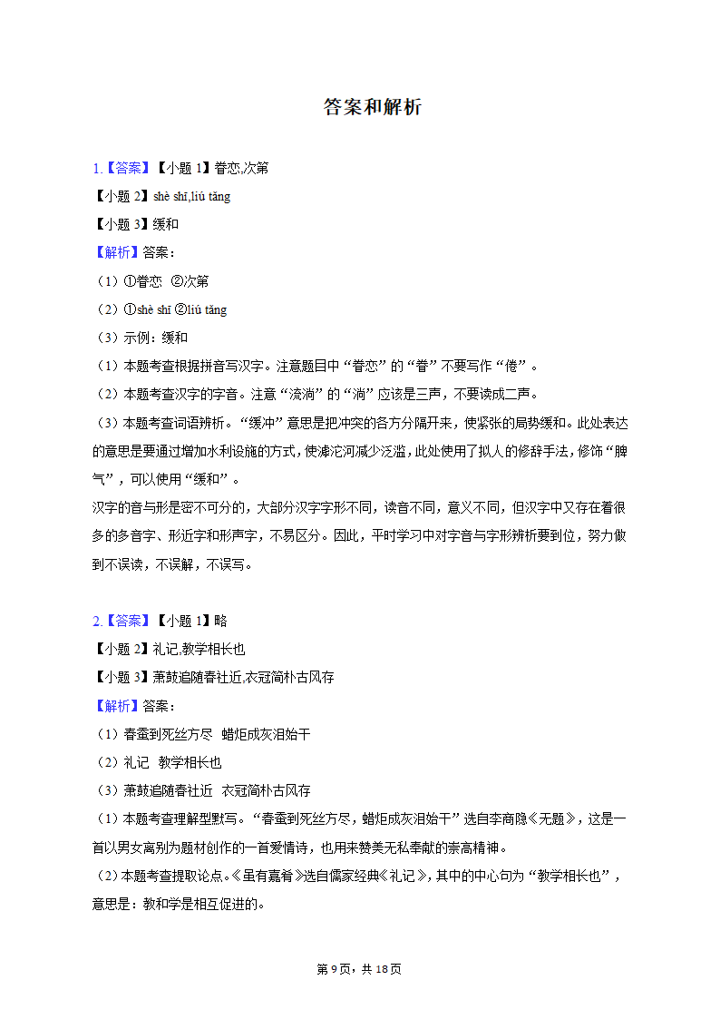 2023年河北省邢台市威县重点中学中考语文一模试卷（含解析）.doc第9页