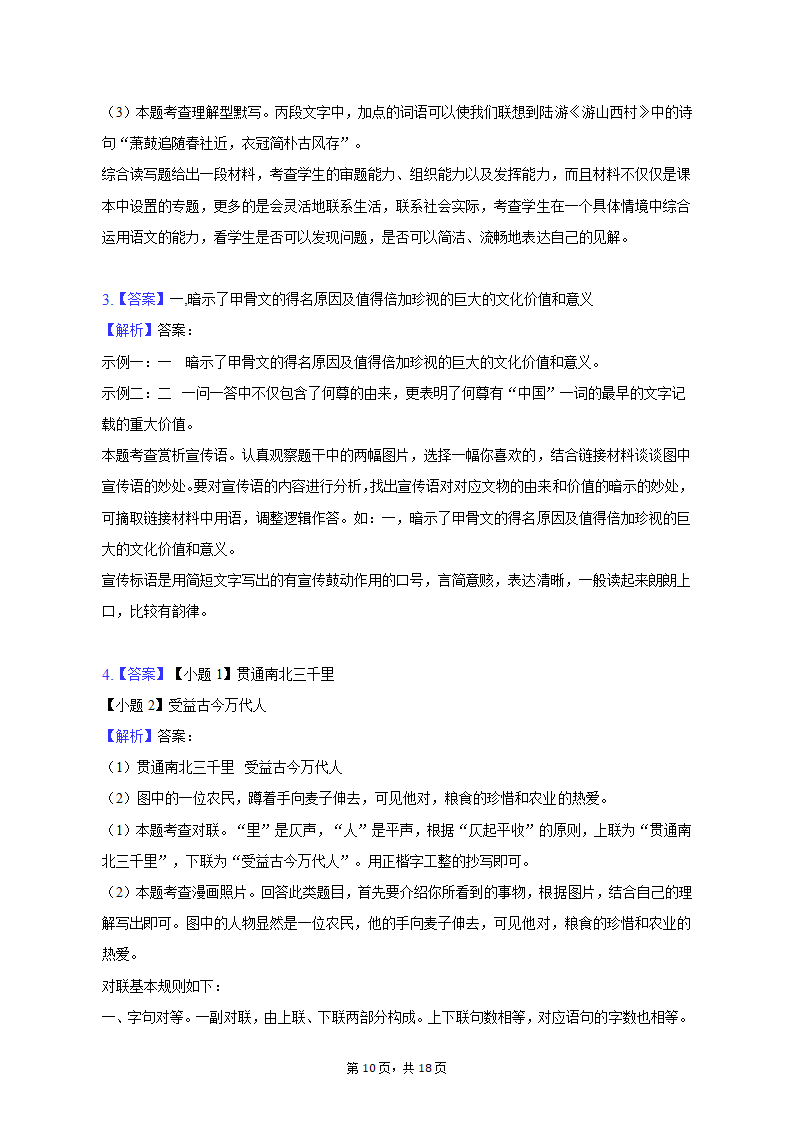 2023年河北省邢台市威县重点中学中考语文一模试卷（含解析）.doc第10页