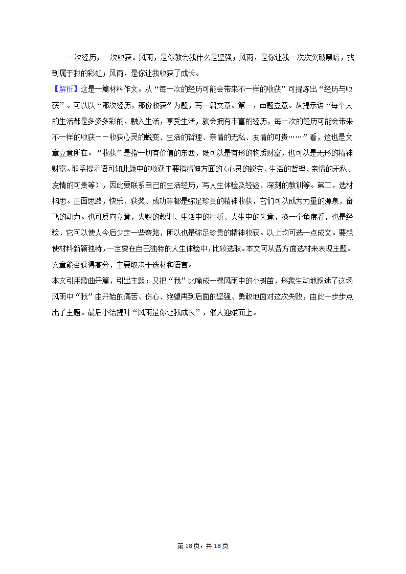 2023年河北省邢台市威县重点中学中考语文一模试卷（含解析）.doc第18页