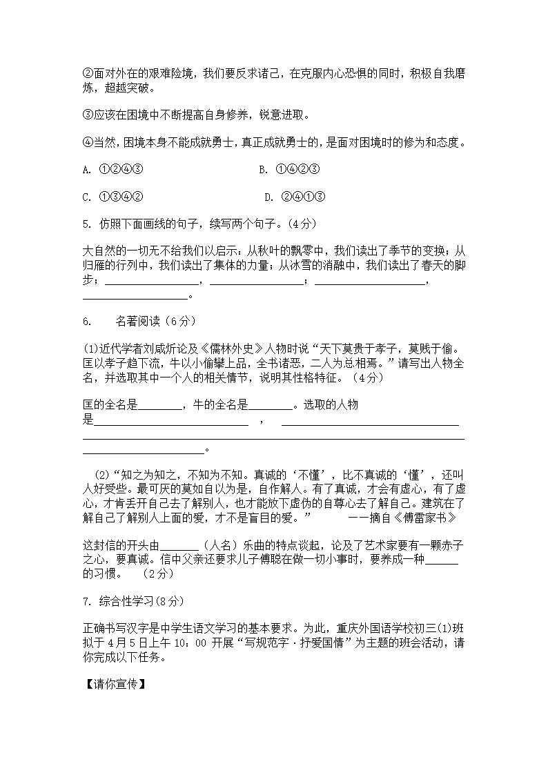 2021年重庆市中考重点中学指标到校考试语文试题（word版含答案）.doc第2页