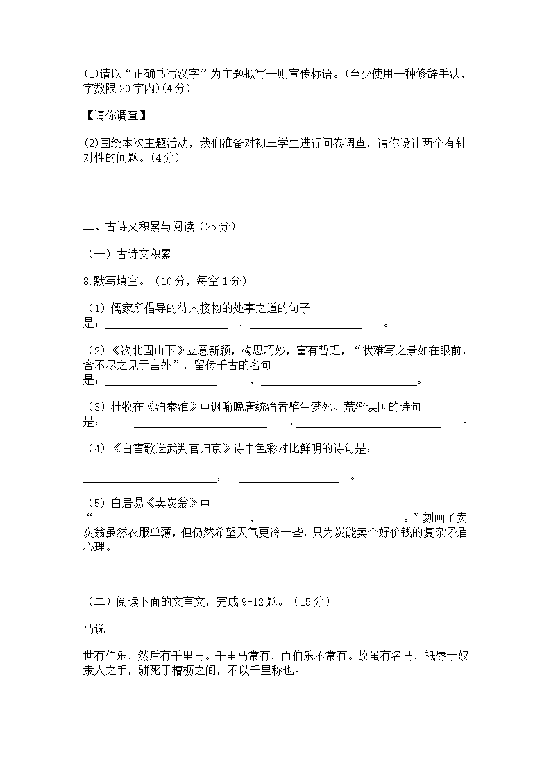 2021年重庆市中考重点中学指标到校考试语文试题（word版含答案）.doc第3页