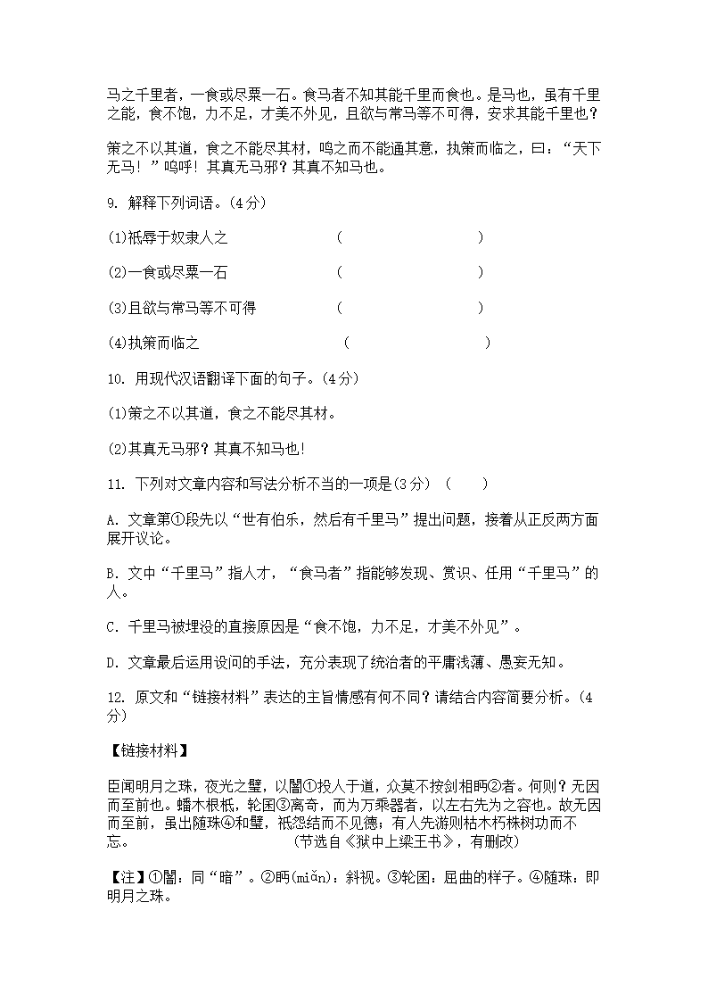 2021年重庆市中考重点中学指标到校考试语文试题（word版含答案）.doc第4页