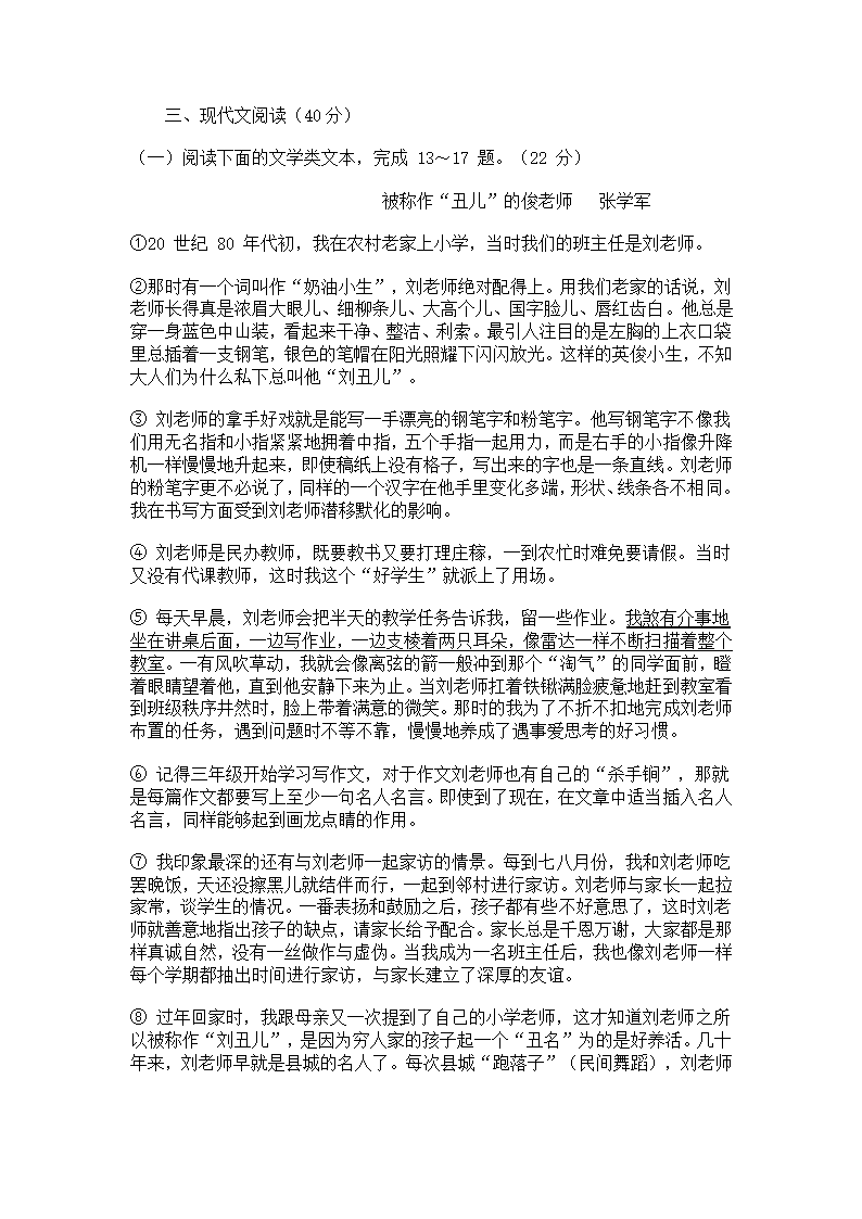 2021年重庆市中考重点中学指标到校考试语文试题（word版含答案）.doc第5页