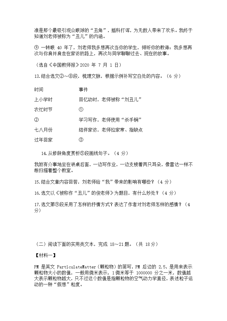 2021年重庆市中考重点中学指标到校考试语文试题（word版含答案）.doc第6页