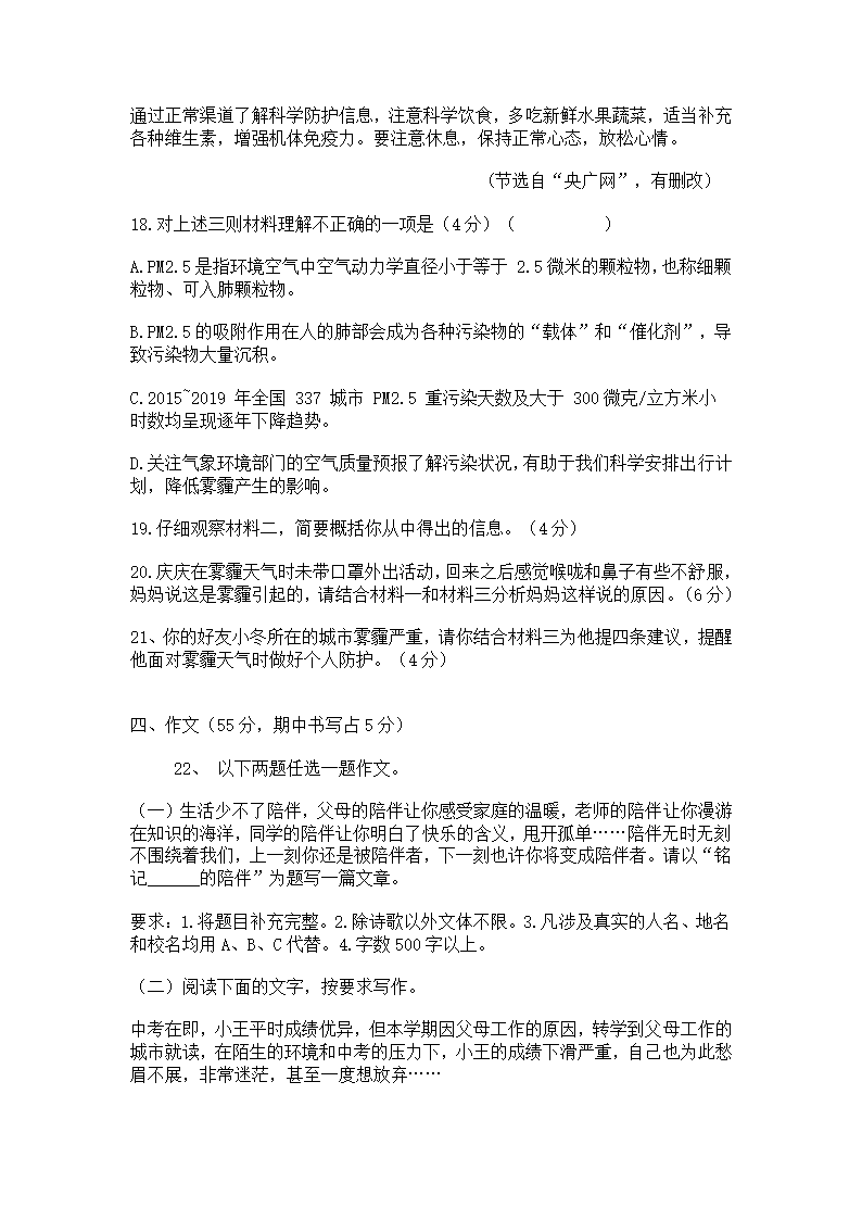 2021年重庆市中考重点中学指标到校考试语文试题（word版含答案）.doc第8页