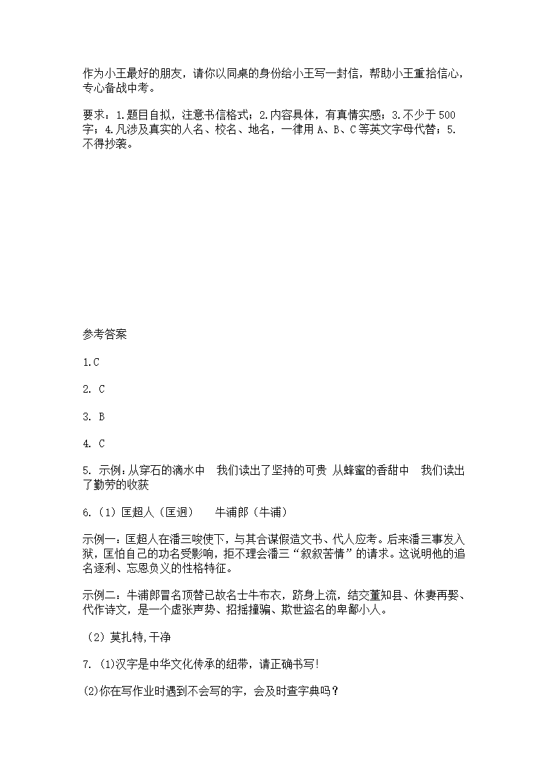 2021年重庆市中考重点中学指标到校考试语文试题（word版含答案）.doc第9页