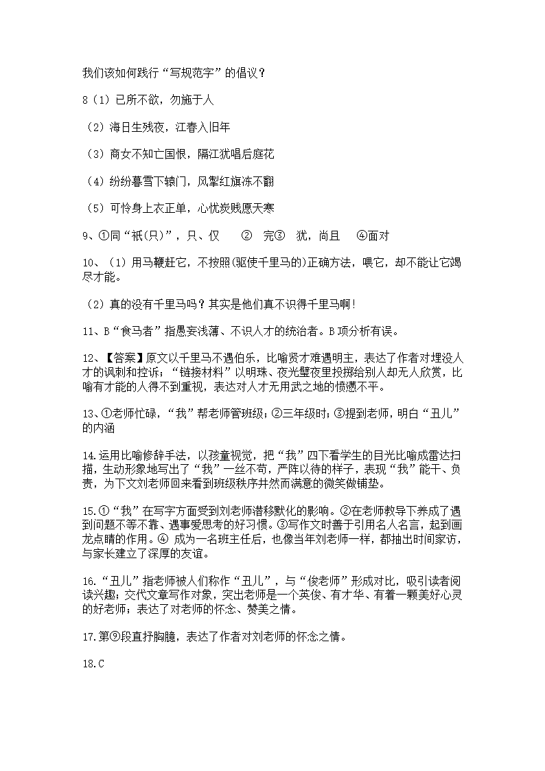 2021年重庆市中考重点中学指标到校考试语文试题（word版含答案）.doc第10页