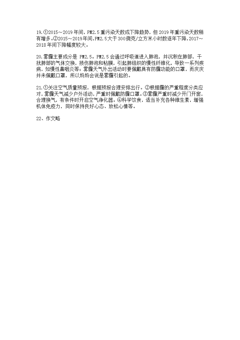 2021年重庆市中考重点中学指标到校考试语文试题（word版含答案）.doc第11页