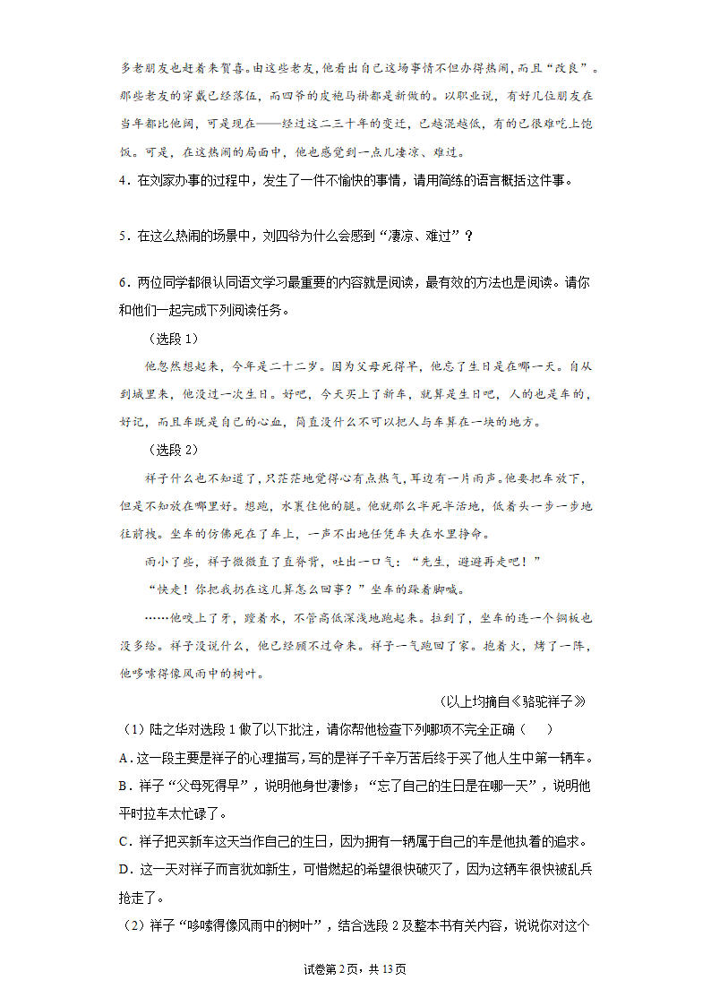 2022年中考语文一轮复习：名著导读《骆驼祥子》习题（含答案）.doc第2页