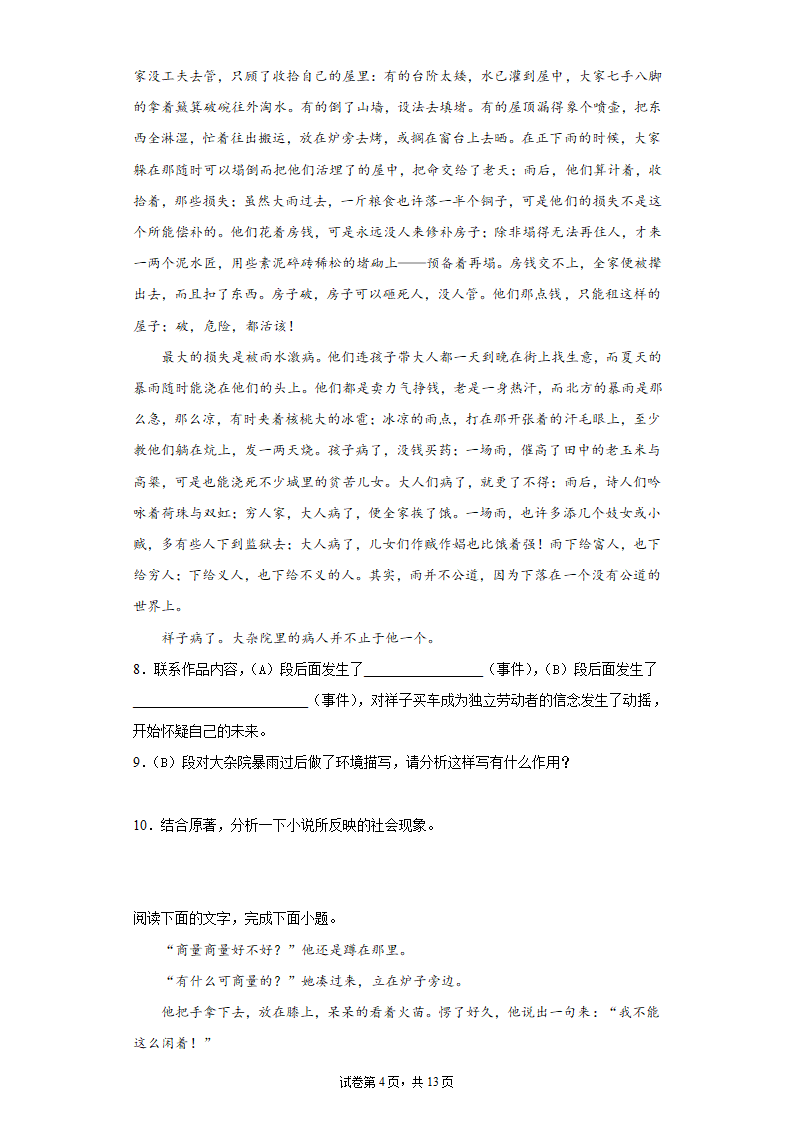 2022年中考语文一轮复习：名著导读《骆驼祥子》习题（含答案）.doc第4页