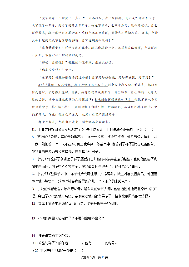 2022年中考语文一轮复习：名著导读《骆驼祥子》习题（含答案）.doc第5页