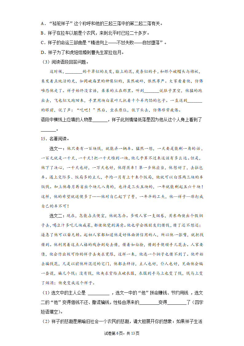 2022年中考语文一轮复习：名著导读《骆驼祥子》习题（含答案）.doc第6页